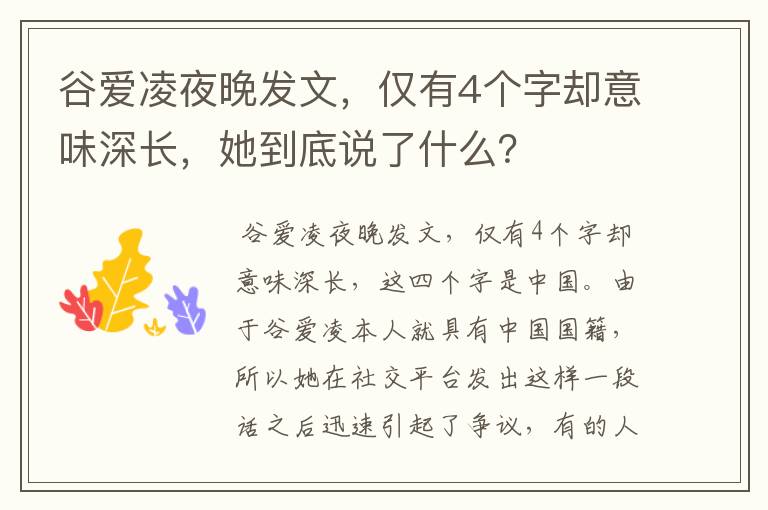 谷爱凌夜晚发文,仅有4个字却意味深长,她到底说了什么?