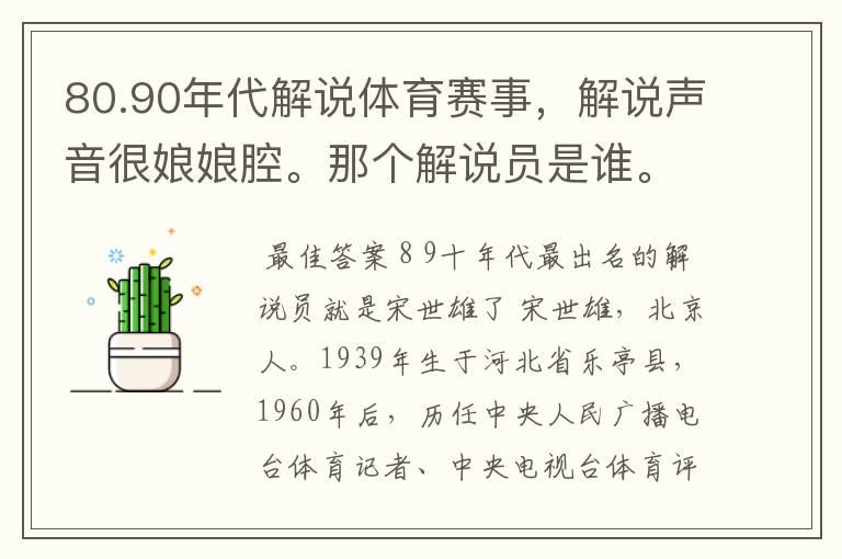 80.90年代解说体育赛事,解说声音很娘娘腔。那个解说员是谁。