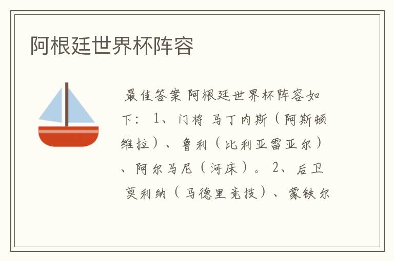 阿根廷世界杯阵容