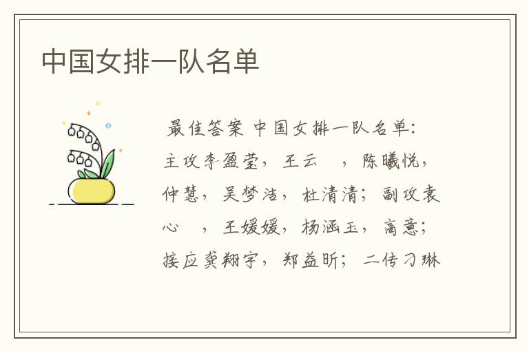 中国女排一队名单