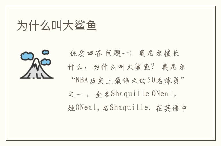 为什么叫大鲨鱼