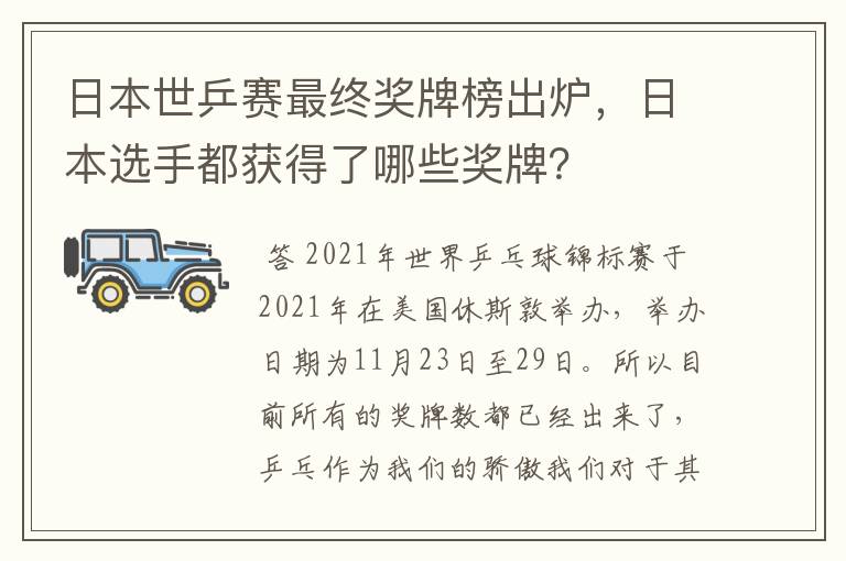 日本世乒赛最终奖牌榜出炉,日本选手都获得了哪些奖牌?