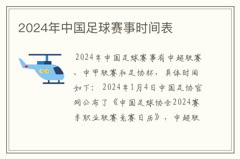 2024年中国足球赛事时间表