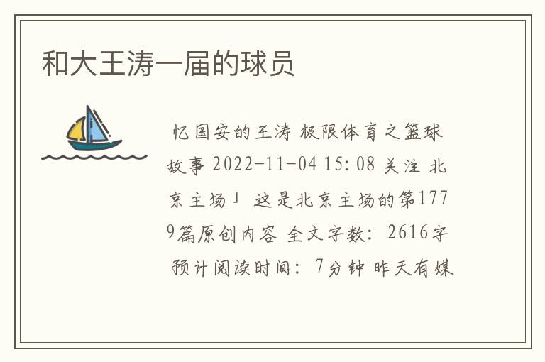 和大王涛一届的球员