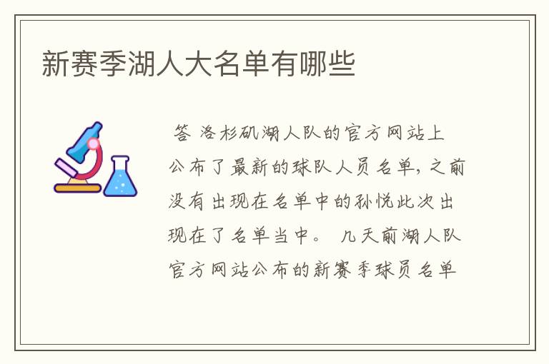 新赛季湖人大名单有哪些