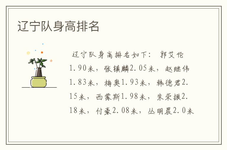 辽宁队身高排名