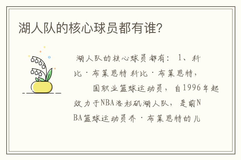 湖人队的核心球员都有谁？
