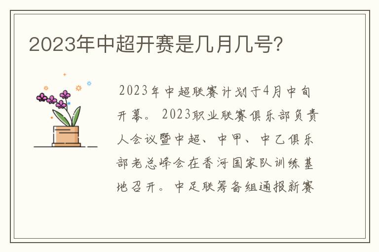 2023年中超开赛是几月几号?