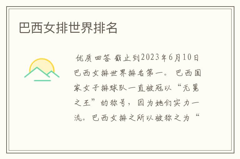 巴西女排世界排名