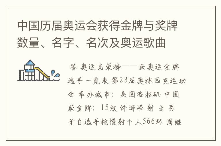 中国历届奥运会获得金牌与奖牌数量、名字、名次及奥运歌曲