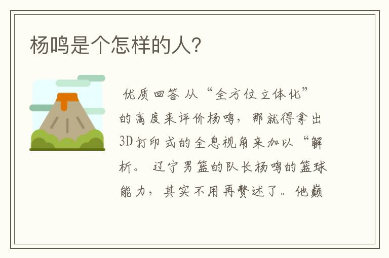 杨鸣是个怎样的人?