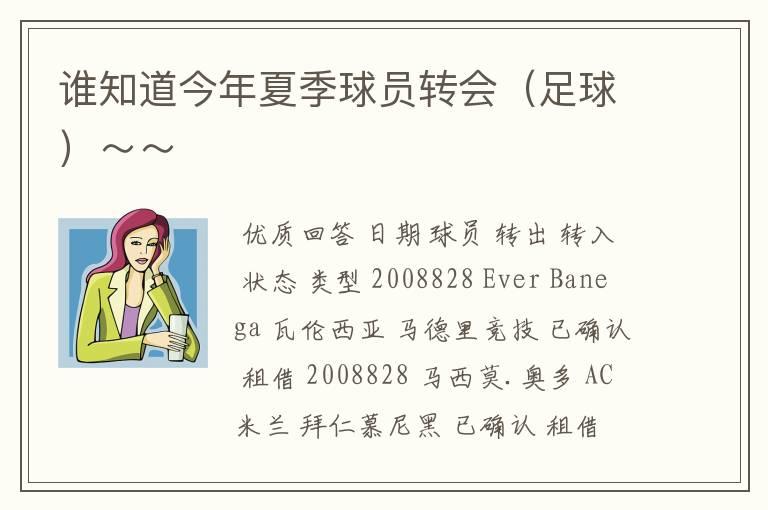 谁知道今年夏季球员转会(足球)~~