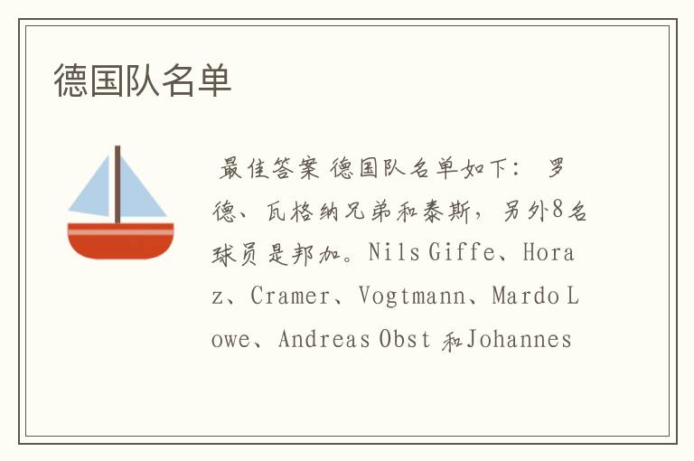德国队名单