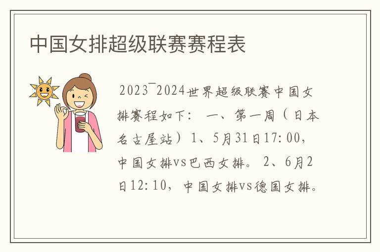 中国女排超级联赛赛程表