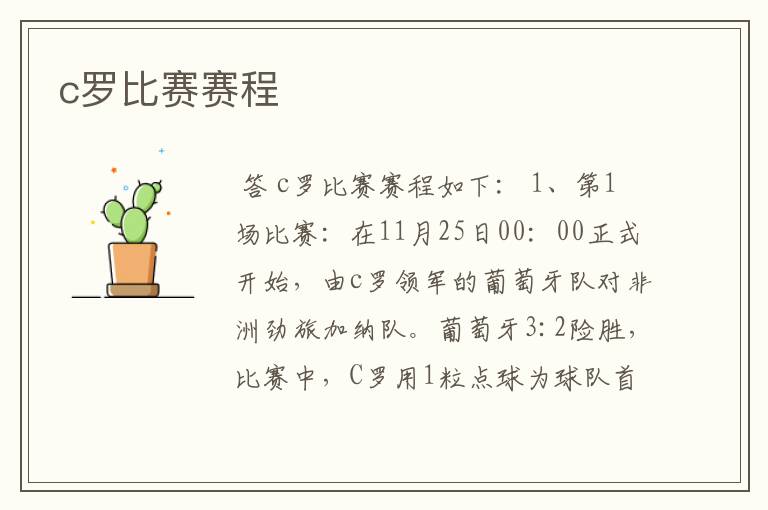 c罗比赛赛程