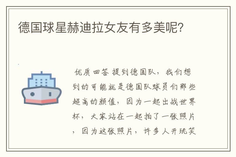 德国球星赫迪拉女友有多美呢?