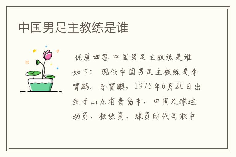 中国男足主教练是谁