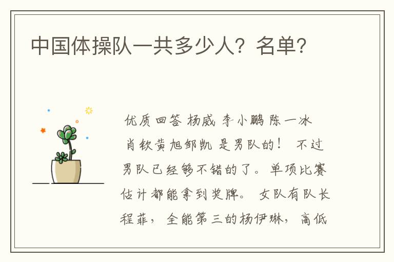 中国体操队一共多少人?名单?