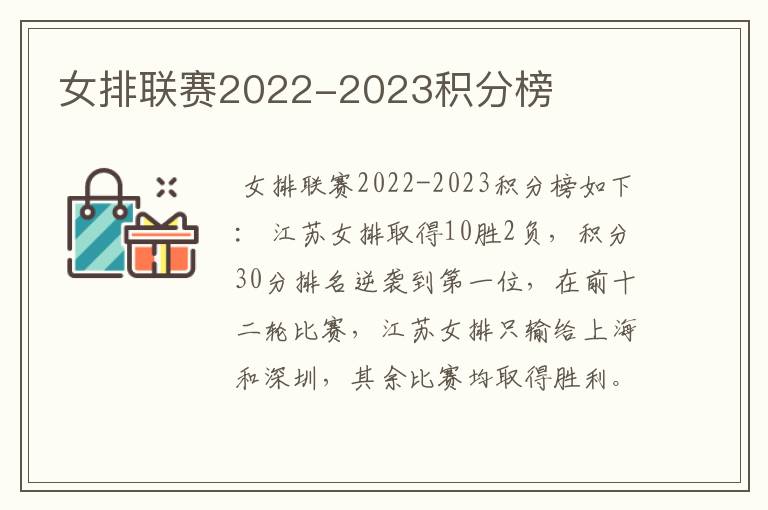 女排联赛2022-2023积分榜