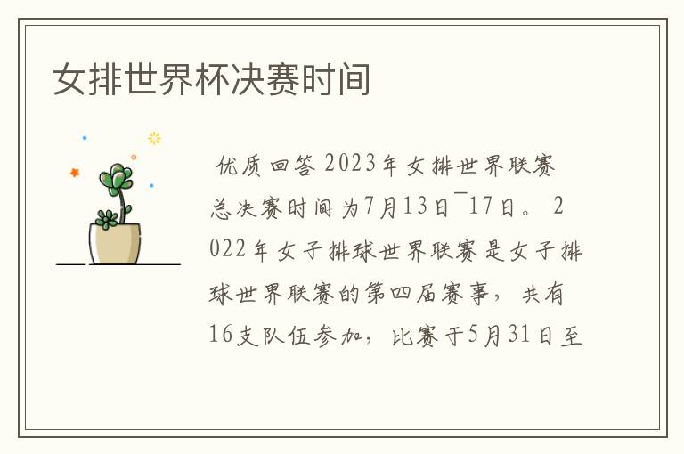 女排世界杯决赛时间