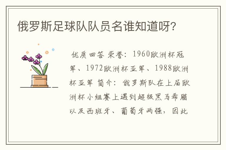 俄罗斯足球队队员名谁知道呀?