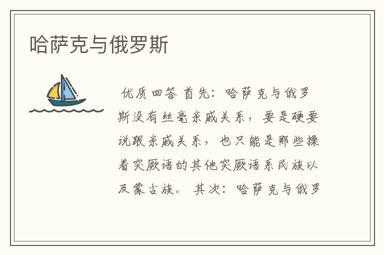哈萨克与俄罗斯