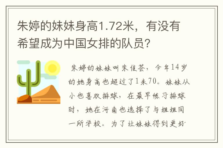 朱婷的妹妹身高1.72米,有没有希望成为中国女排的队员?