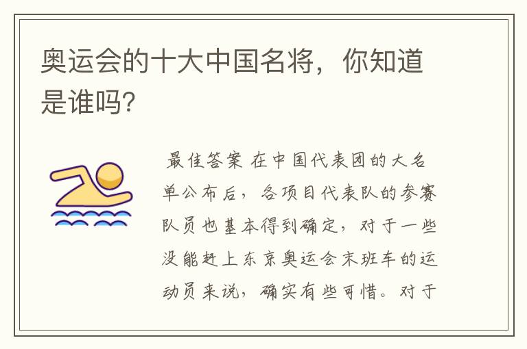 奥运会的十大中国名将,你知道是谁吗?
