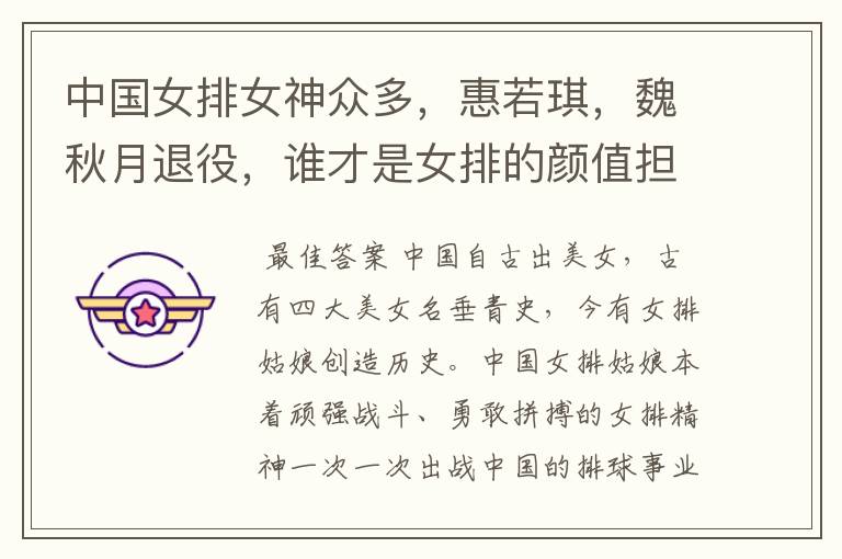 中国女排女神众多,惠若琪,魏秋月退役,谁才是女排的颜值担当?