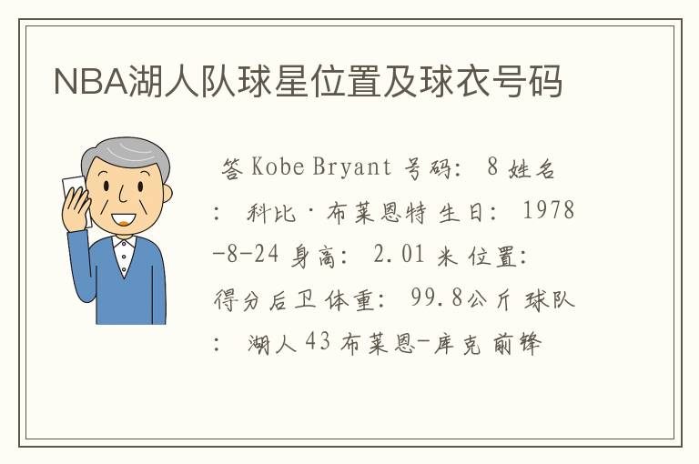 NBA湖人队球星位置及球衣号码