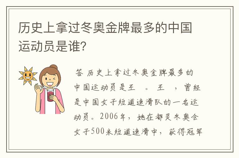 历史上拿过冬奥金牌最多的中国运动员是谁?