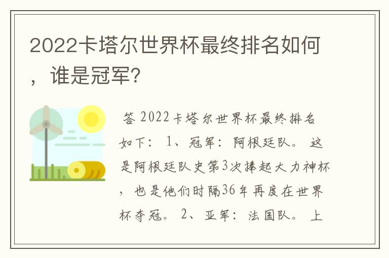 2022卡塔尔世界杯最终排名如何,谁是冠军?