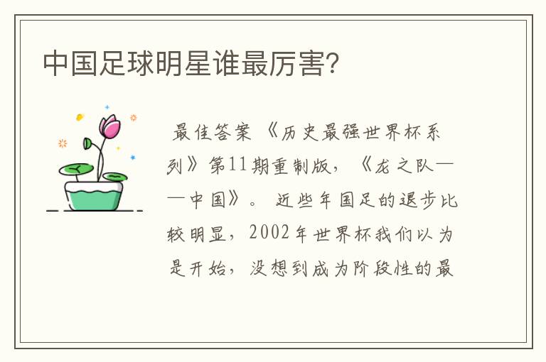中国足球明星谁最厉害?