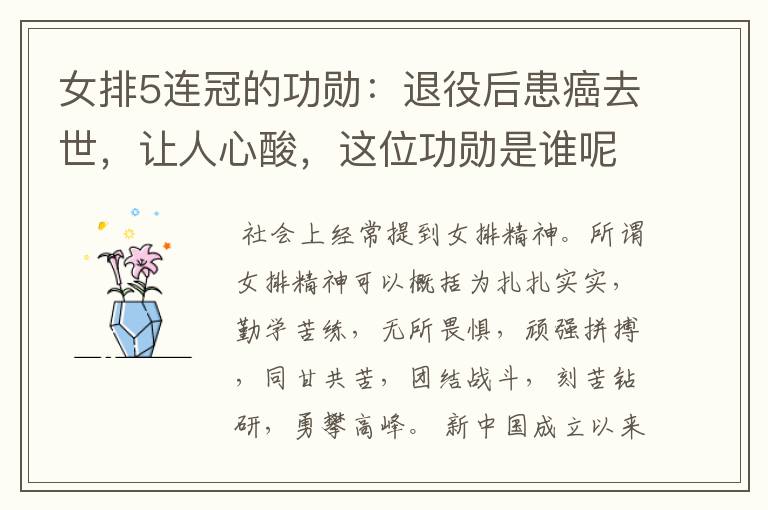 女排5连冠的功勋:退役后患癌去世,让人心酸,这位功勋是谁呢?