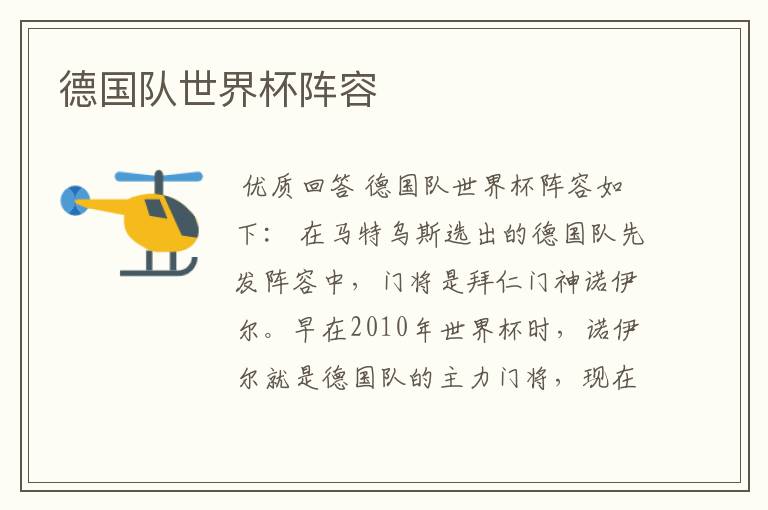 德国队世界杯阵容