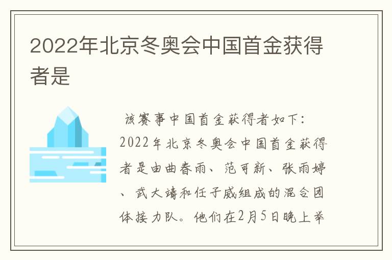 2022年北京冬奥会中国首金获得者是