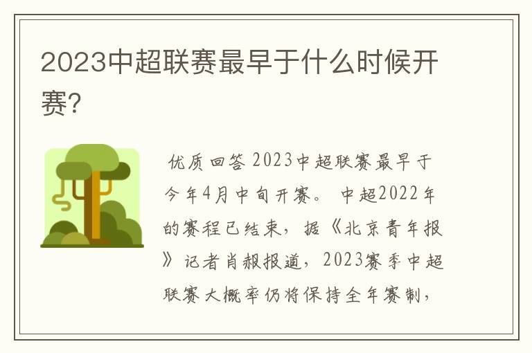 2023中超联赛最早于什么时候开赛?