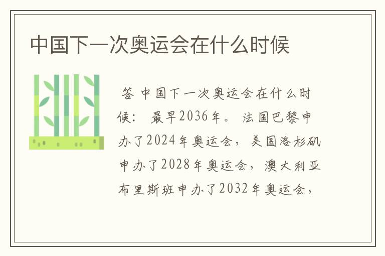 中国下一次奥运会在什么时候