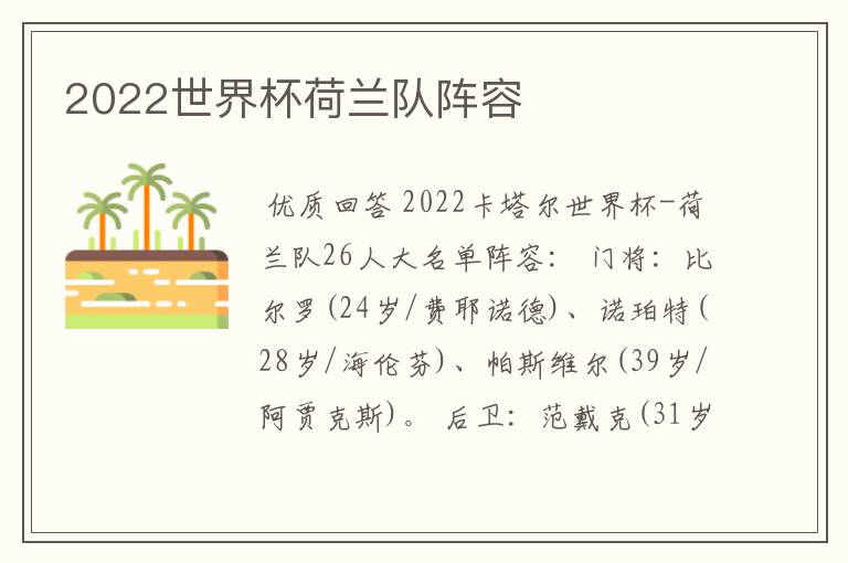 2022世界杯荷兰队阵容