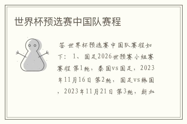 世界杯预选赛中国队赛程