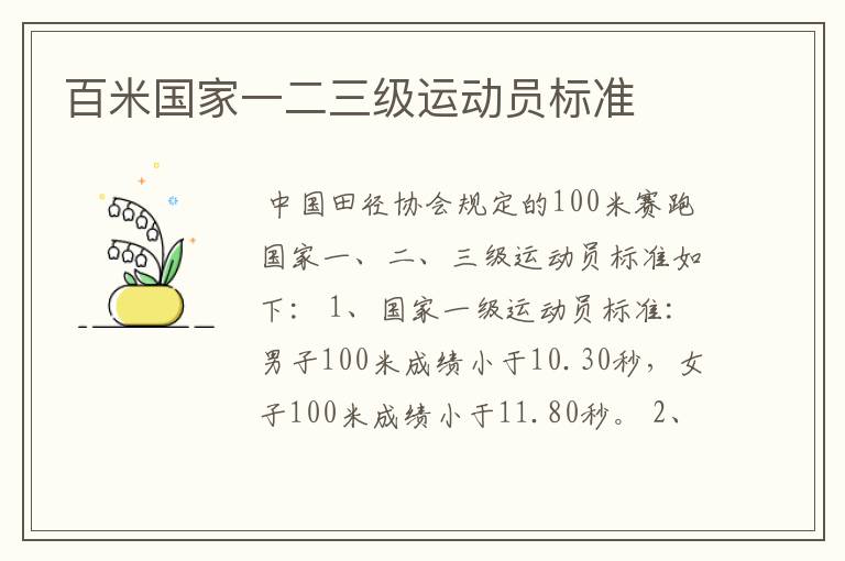 百米国家一二三级运动员标准