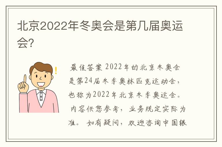 北京2022年冬奥会是第几届奥运会?