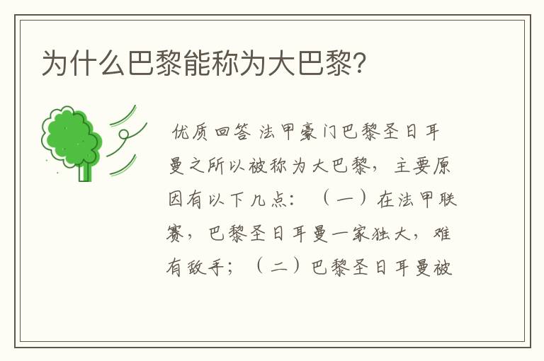 为什么巴黎能称为大巴黎?