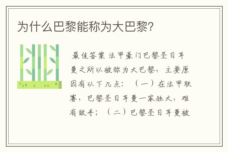 为什么巴黎能称为大巴黎?