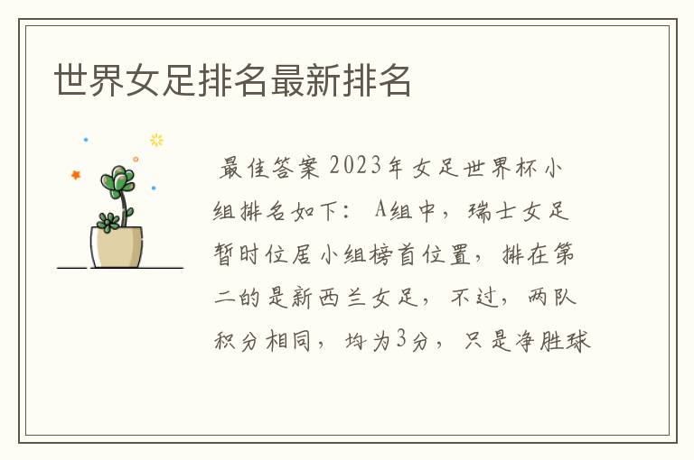 世界女足排名最新排名