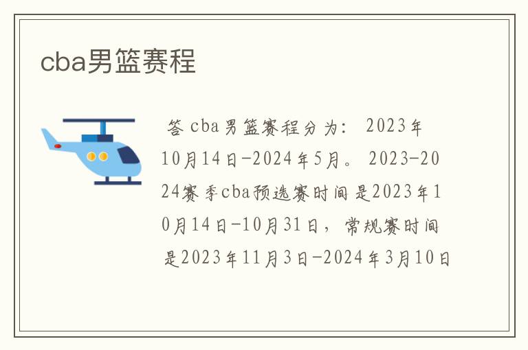 cba男篮赛程