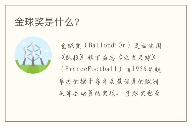 金球奖是什么?