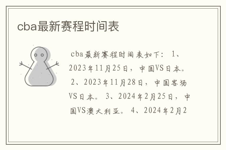 cba最新赛程时间表