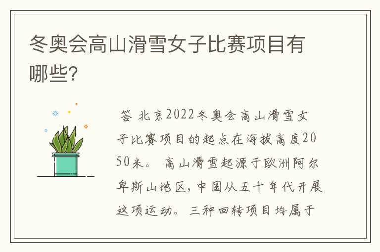 冬奥会高山滑雪女子比赛项目有哪些?