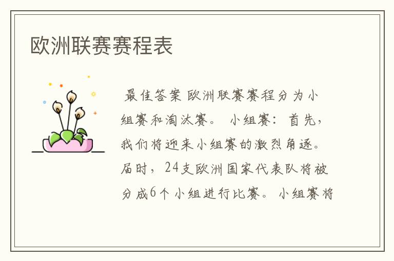 欧洲联赛赛程表